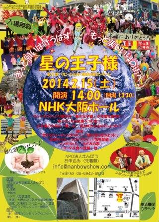 NHK大阪ホール公演「星の王子様」お楽しみに
